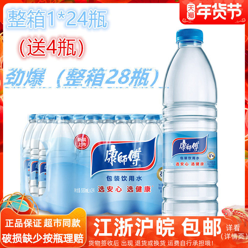 Master Kong drinking water 550ml * 28 bottles The whole box of Master Kong is not a pure water drinking water mineral drink