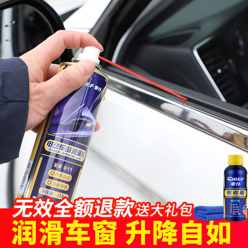 Automotive glass lift lubricant window seal protection rubber strip maintenance agent electric window door multi-function