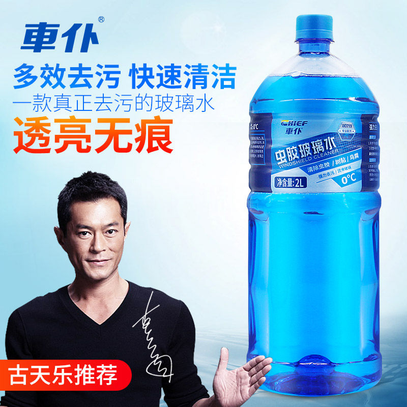 Car car to remove shellac glass water 0 degrees daily summer special strong decontamination to oil film 1 8 liters 2 liters