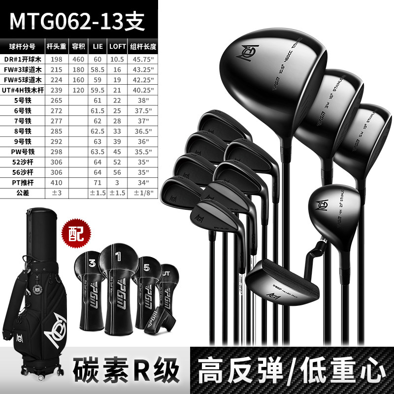 Pgm กอล์ฟคลับ ชุดครบเซ็ตระดับไฮเอนด์สำหรับผู้ชายมืออาชีพ จำนวน 13 ชิ้น จุดศูนย์ถ่วงต่ำ ด้ามคาร์บอนน้ำหนักเบาพิเศษ