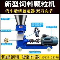 Feed pellet machine Small household 220v chicken duck fish lobster goose rabbit cow sheep and pig breeding equipment granulation granulator