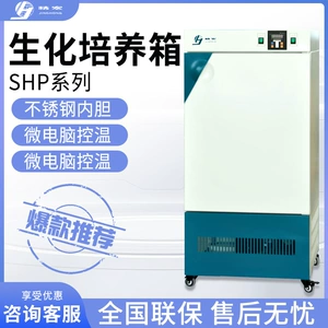 Биохимический/инкубатор плесени Shanghai Jinghong Доступно несколько моделей