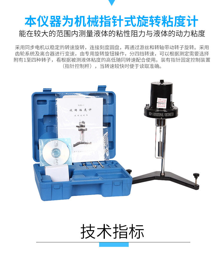 Вискозиметр 上海昌吉数显旋转ndj-5s粘度计粘度分析仪/ndj-8s Shanghai Changji