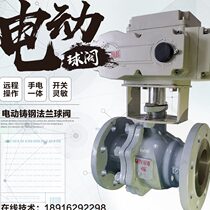 Q941F electric ball valve 220V high temperature steam ratio adjustment cut-off valve stainless steel cast steel flange DN100
