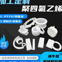 PTFE Processing Custom Teflon PTFE Teflon molds PVDF Plastic Wang Tefulong Processing and Dingding