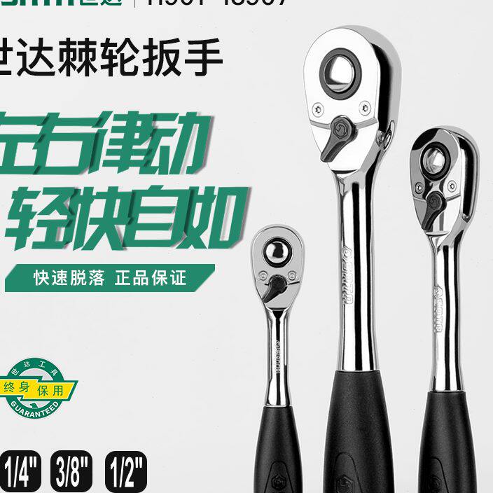 Seda ratchet sleeve wrench two-way quick wrench Grand medium 1 4 inches sleeve wrench 6 3 10 12 5 flying wrench steamers