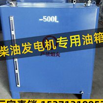 100L 500-liter 1000 2000-liter generator set special storage tank diesel oil drum split oil tank customization