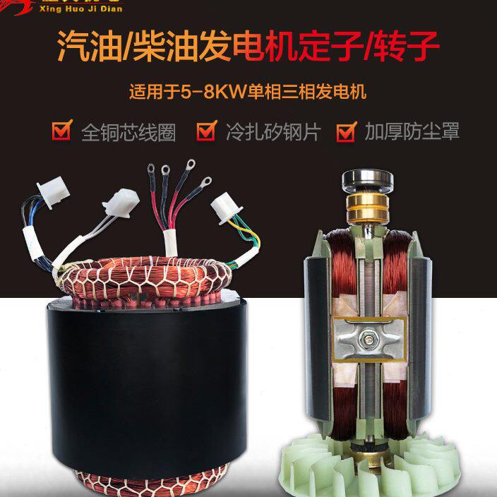 Gasoline generator stator rotor fitting 2 KW3KW5KW6kw 8 kW single-phase copper stator rotor coil