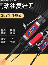 Pneumatic file reciprocating file AF6 gas file AF5A polishing grid file cast aluminum trimming dual-purpose gas saw AF-10