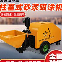 Cement Mortar Spray Coating Machine High Power Jet Sizing Machine Multifunction Powder Wall Machine Small Fully Automatic Inner Wall Plastering Machine