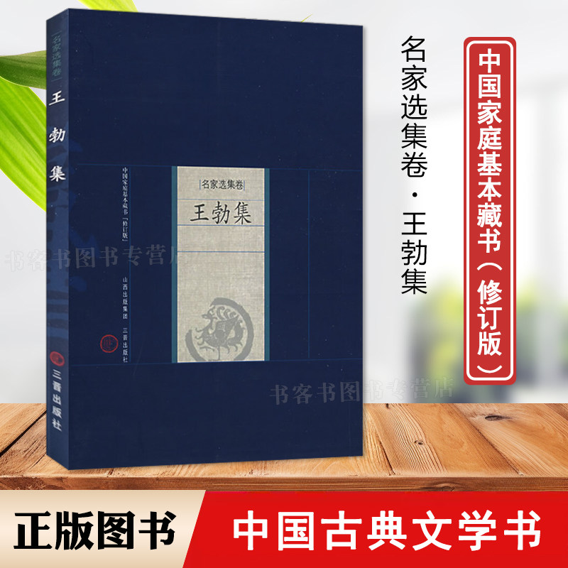 王勃《王子安集》为何被列为唐宋八大家诗集之一?它有哪些经典著作和诗词作品?-中国古诗词-淘宝好物网