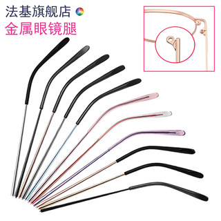 52号金属镜腿眼镜脚腿一对眼镜配件替换通用防滑眼镜支架单牙男女