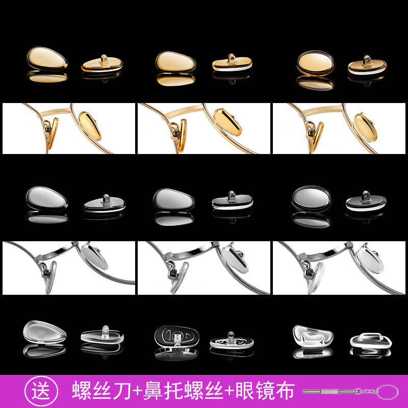 Glasses nose pad silicone super soft nose pad glasses accessories nose pad non-slip nose pad anti-indentation nose pad high insertion type