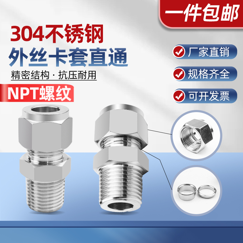 304 Stainless Steel External Wire Ferrule Joint Npt1/4 External Thread Straight-Through Terminal Metric and Inch Air Source Instrument Tube 3/8