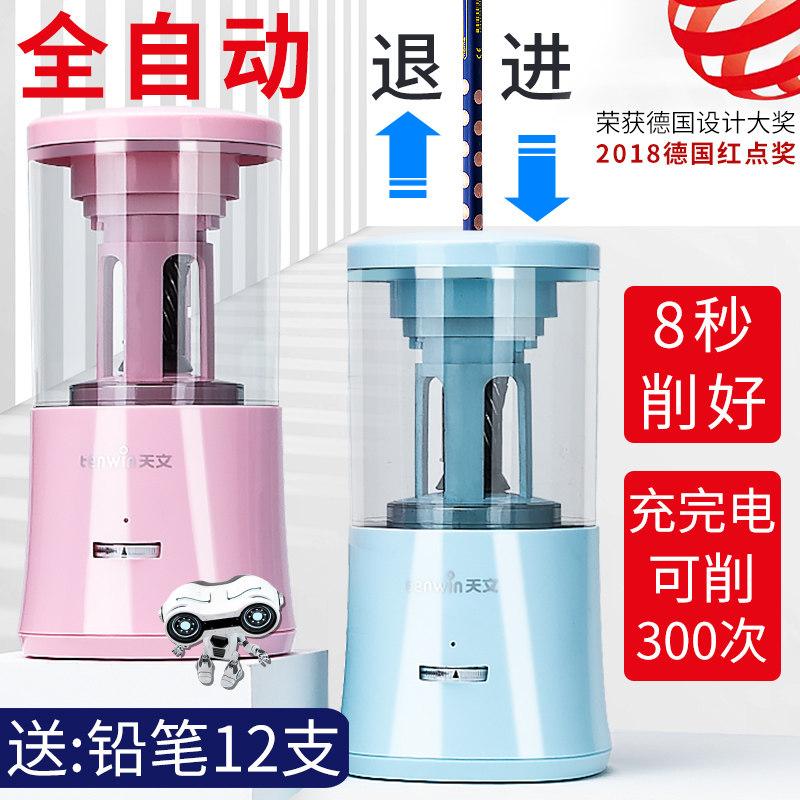 Astronomical fully automatic pencil sharpener primary school student electric charging multifunctional children automatic cutting thickness pencil turn drill pen knife sketch art electric pencil sharpener 8018 planient machine stationery pencil sharpener