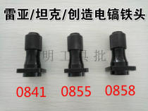 Reia created tank 0855 0858 electric pick front drill chuck iron head four screw hole drill sleeve assembly iron head