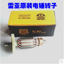 Reia created tank original electric hammer Rotor Stator 30 26 35 38 electric hammer motor original accessories