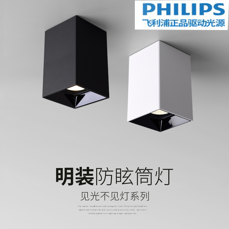 Philips surface mounted spotlight drill-free living room shopping mall shop engineering lighting ceiling-mounted COB square downlight