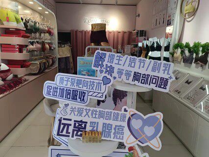 腾云 若曼莎品牌内衣 潮发植物 洗护用品