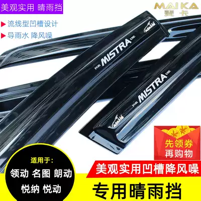 Omeflex Hyundai Langdong 20 models lead Elantra Yuedong Yuejin famous picture rainshade car rainshade with bright strip