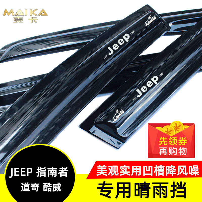 Ormys Dodgers cool with 07-15 gip guides as clear rain cover the old Jeep import guide Rain eyebrows
