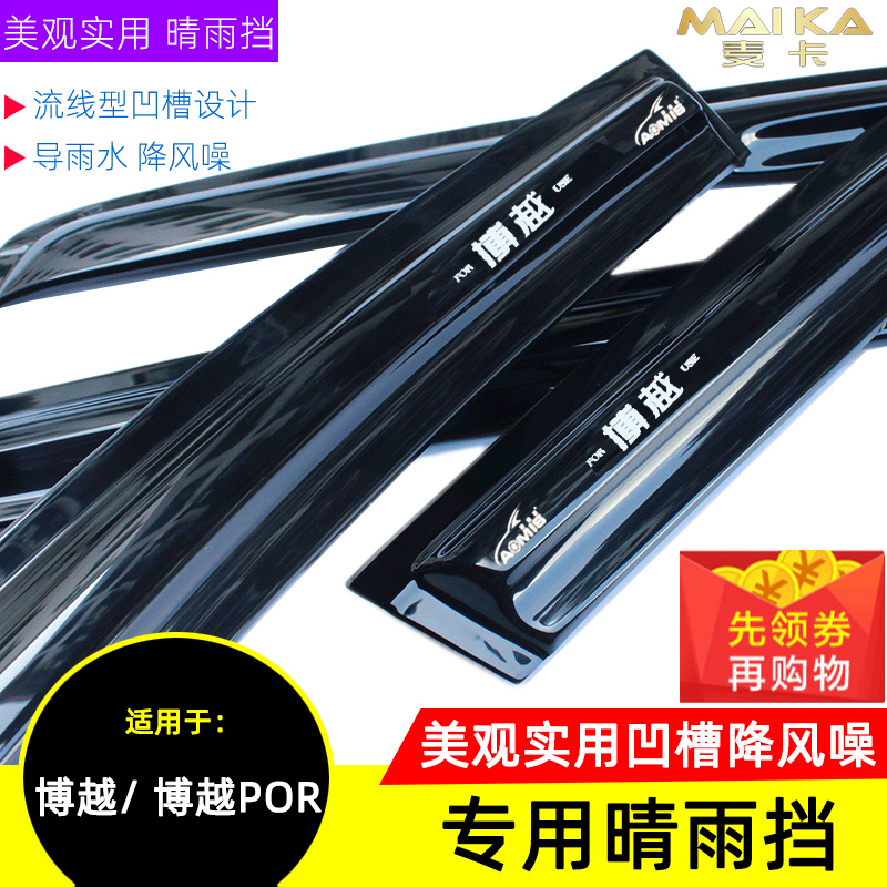 O Meise New Boon the more the Pro New Energy Vision S1 Vision X6 clear Rain cover The rain eyebrow with bright strips