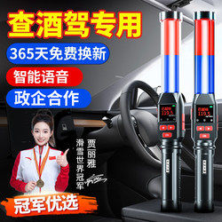 Alcohol Tester, Breathalyzer, Alcohol Detection Device, High-Precision Traffic Inspection Stick