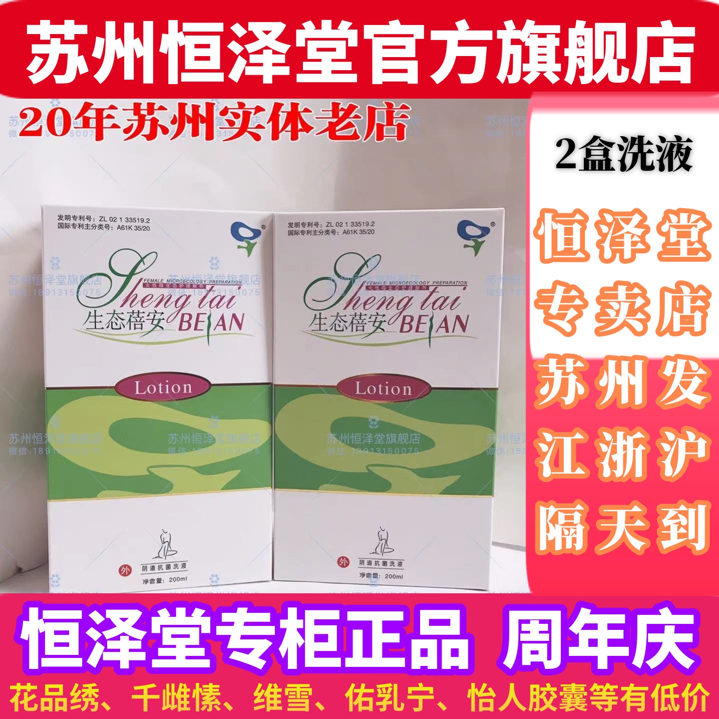 Zhou years Qinghengzetang Special cabinet 2 boxed eco-beaner lotion maternal teenage girl mold trickle itching-Taobao