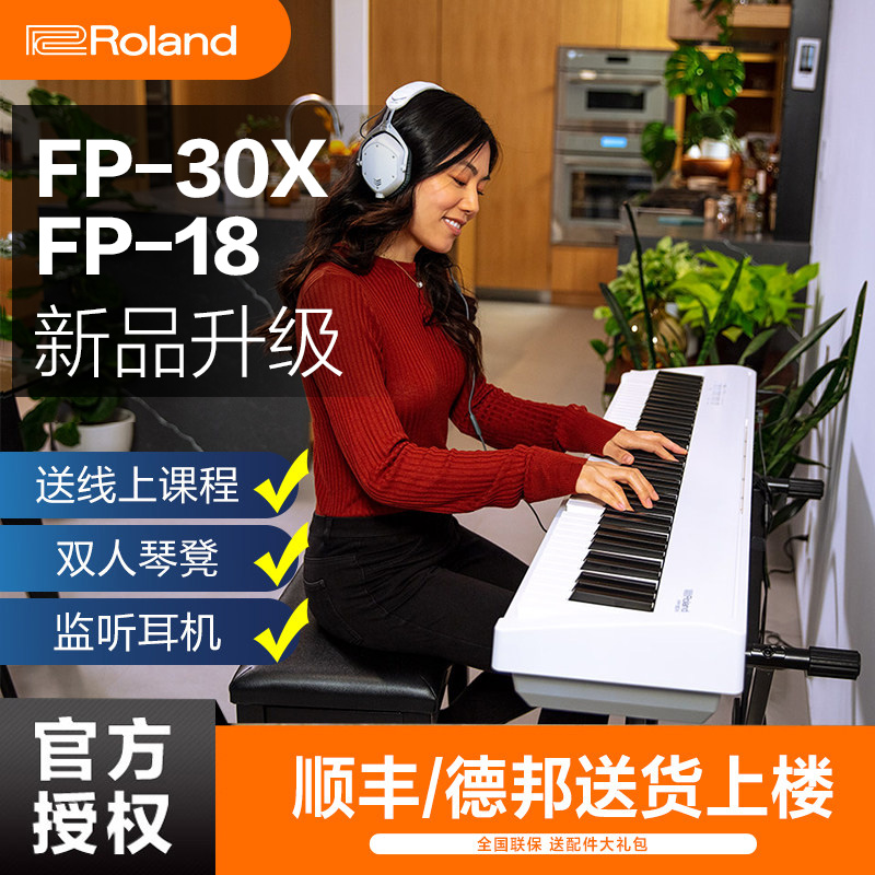 Roland Electric Piano 88 Keys Heavy Hammer fp30x Beginner Portable Home Professional Smart Electronic Piano fp18