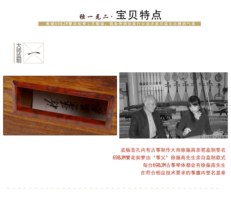 敦煌古筝698JM阔叶黄檀 繁花如梦 高级演奏筝