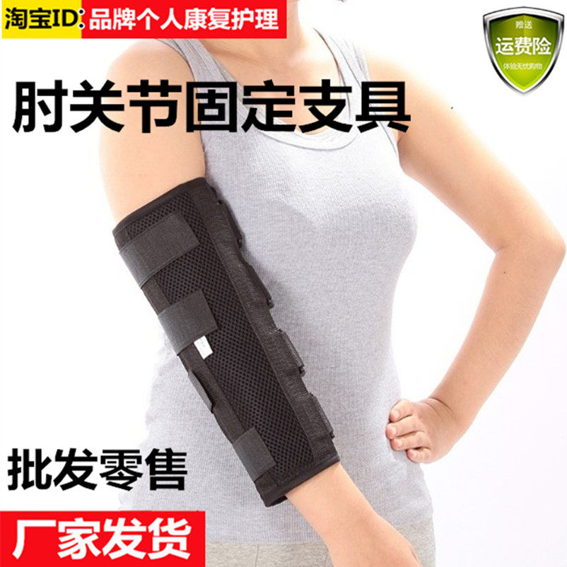 Upper limb arm arm brace stroke paralysis rehabilitation training equipment for elbow fracture fixed splinter children