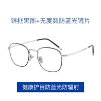 [Рамка] Серебряная рама черный круг+нет степени анти -блюдного светового объектива