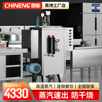 Chineng steam generator commercial electric steam machine brewing tofu steamed buns boiling machine gas industrial boiler