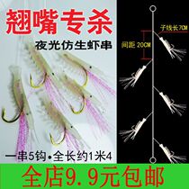 Fishing white bar artifact wild fishing luminous bionic shrimp string hook fish