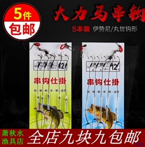 Fishing hook suit combined finished product string hook supplies Traditional fish line Wild fishing carp Line set with a full set of reservoirs