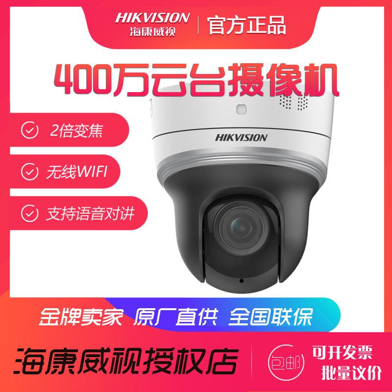 Sea Conway sees 4 million-degree network 360-degree tripod head monitor camera DS-2DC2402IW-DE3-Taobao