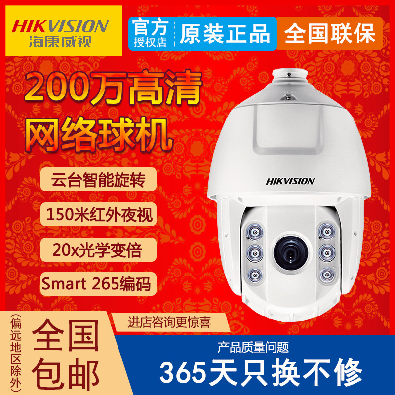 Haikangweishi 360-degree infrared pan-tilt 6-inch network full-color high-definition monitoring ball machine DS-2DC6220IW-A