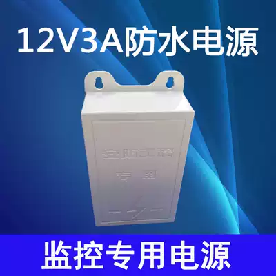 Haikang Dahua universal surveillance camera power supply DC12V2 5A drawer type outdoor waterproof high power foot safety