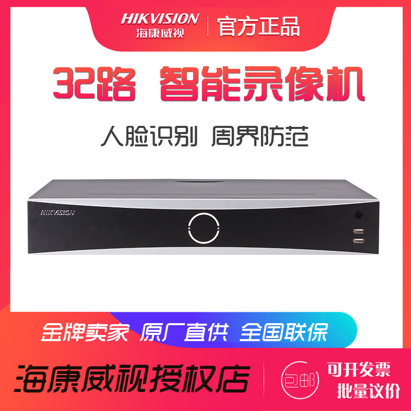 Sea Convisees Face Arrest to identify 32-way wit-brain surveillance Hard disc recorders iDS-7932NX-Z4 X