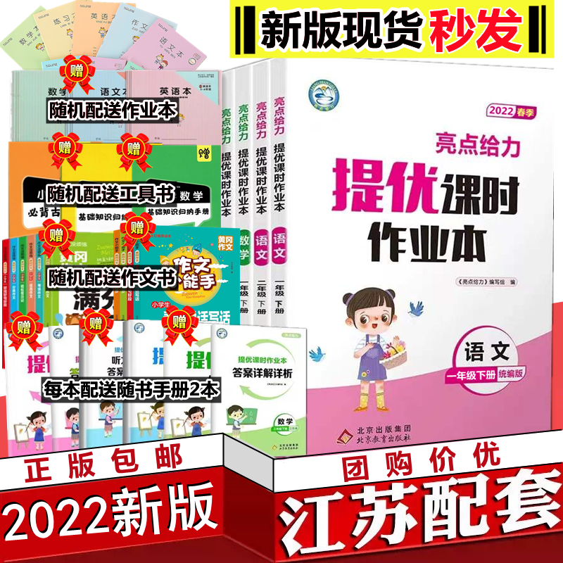 Jiangsu Primary School Spring 2022 Highlights give Li Ti Excellent Lesson Homework Book 123456 Grade Next Book Language Number English