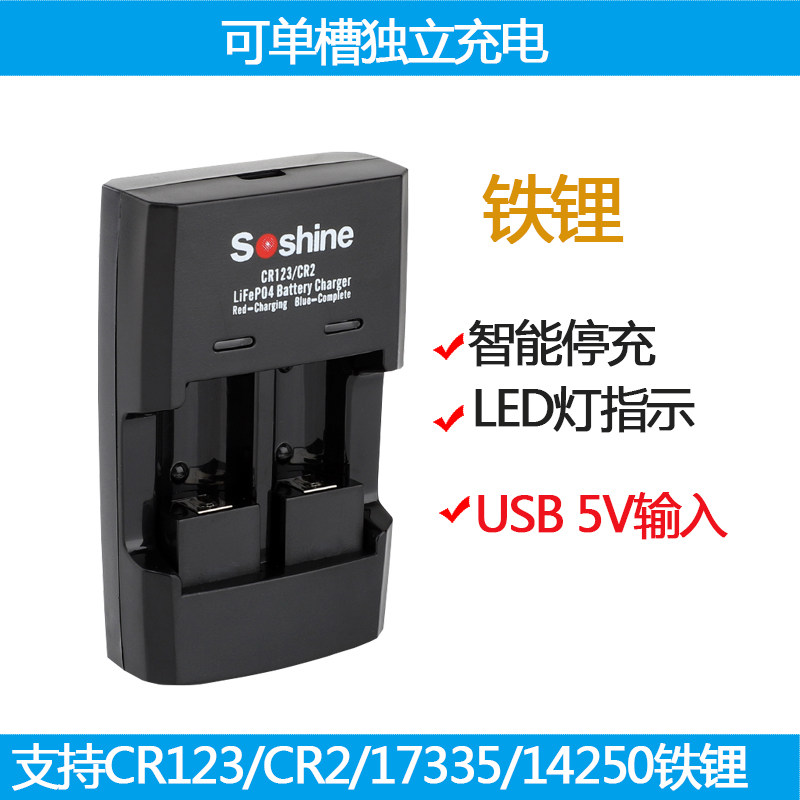 Soshine iron lithium smart charger can charge CR123 CR2 16340 17335 iron lithium 3 2V battery