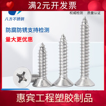 304 stainless steel GB846 cross recessed countersunk head self-tapping screws extended coarse tooth flat head wood screws M2M3M4 direct sales