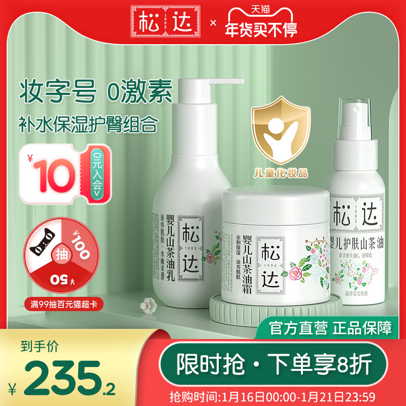 Songda baby Camellia Oil moisturizing cream for children baby massage oil set autumn and winter moisturizing moisturizing