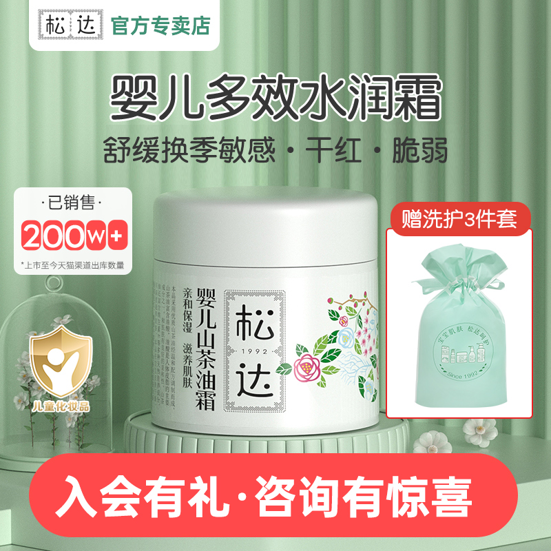Sunda Baby Mountain Tea Oil Face Cream Baby Wipe Face Cream Children Clear and moisturizing Multi-effect Saliva Rash Repair Cream 68g