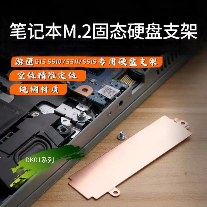 Youxia G15 5510/5511/5515 Notebook M.2 Nvme Solid State Drive Fixed Cooling Bracket
