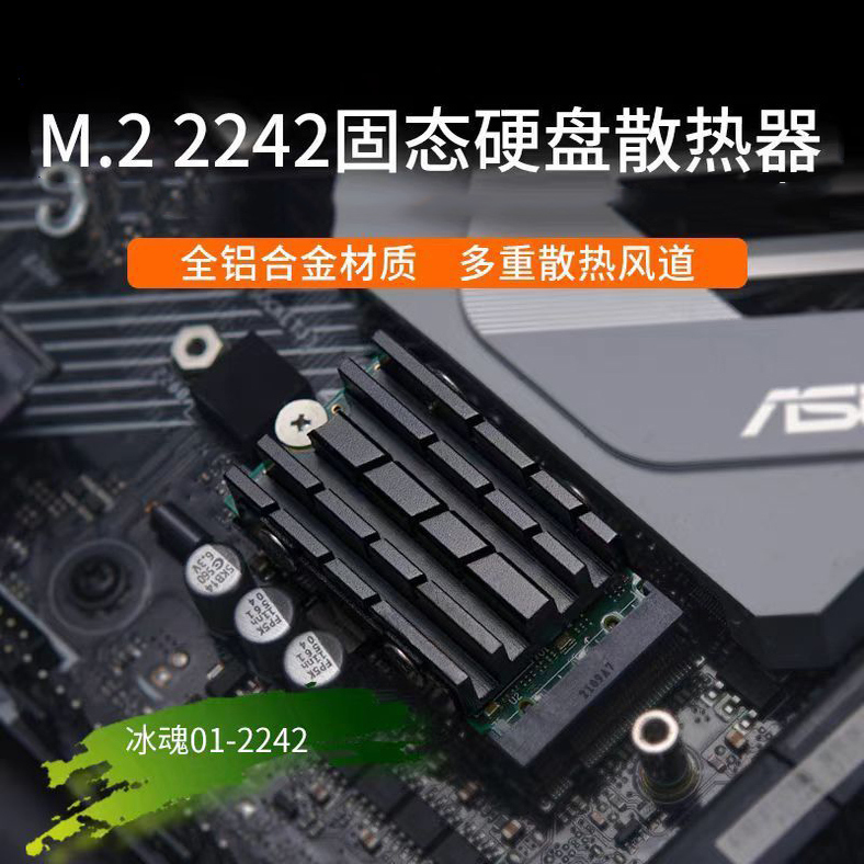Cooling Ice Soul 2242M.2Ssd Solid State Drive Heat Sink Nvme Solid State Cooling Heat Conduction Cooling Vest