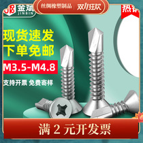 410 stainless steel cross countersunk head drill tail screw flat head self-tapping self-drilling dovetail screw M3 5M4 2M4 8