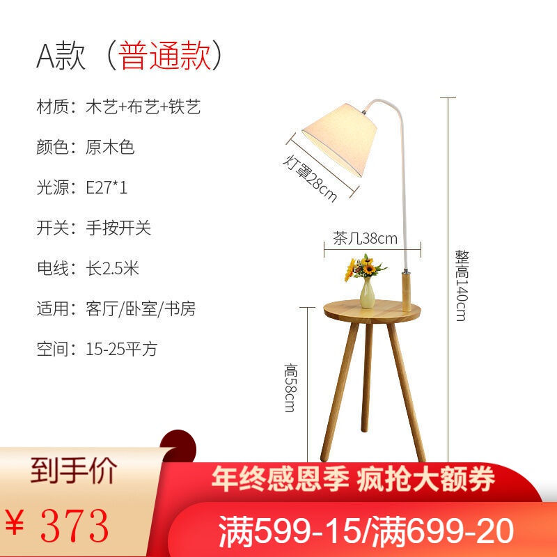 Double twelve solid wood floor lamp living room bed head lamp charging creative Nordic minimalist atmospheric cloth art tea table floor lamp