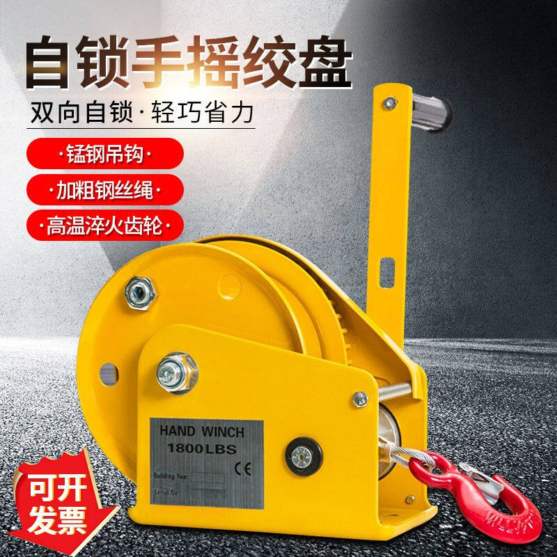 Hand winch two-way self-locking type small portable windlass automatic brake manual winch hauling machine 1200
