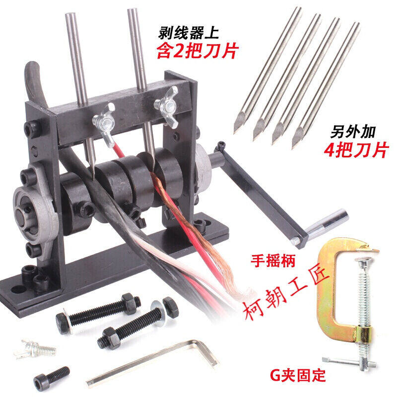 Waste Wire & Cable Manual Stripper Wire Peeling Machine Skinning small pickpocketing brass wire tool Home pliers Exfoliator Machine